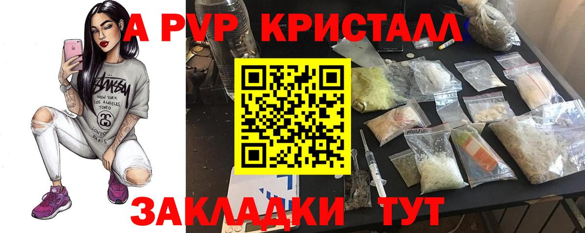 APVP кристаллы Кондопога