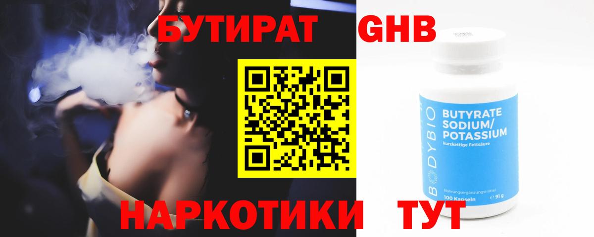 Бутират  Вход с VPN  Кондопога  Бутират Butirat 