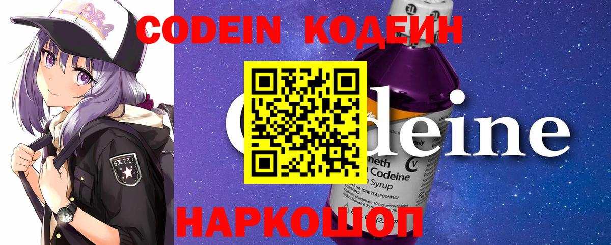 Кодеин напиток Lean (лин) Кондопога